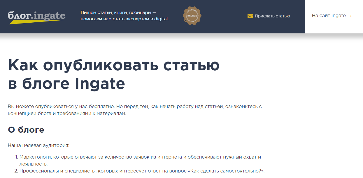 Требования к статья в блоге Ingate.png Требования к статья в блоге Ingate.png